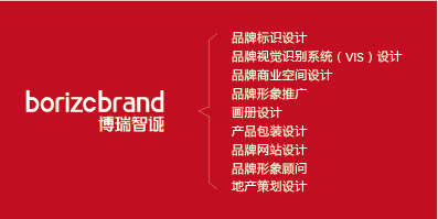 衡水博瑞智誠企業(yè)形象設(shè)計(jì)機(jī)構(gòu) 一站式品牌形象塑造與推廣專家